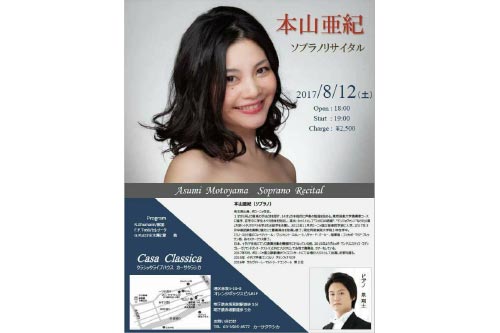 asumi-motayama-photographer-flyer-recital-concert